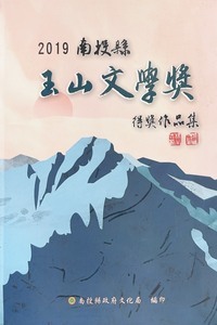 玉山文學獎報導文學-飛向藍天的魚