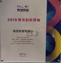 2019親子天下教育創新100