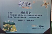 2019看見家鄉-感謝狀