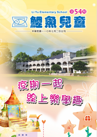 110年校刊